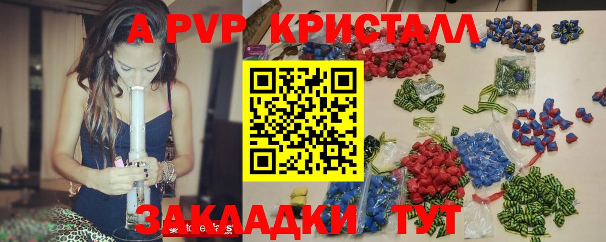 Камышин  А ПВП кристаллы  цена наркотик  A-PVP Соль  Альфа ПВП СК КРИС  Вход с VPN 