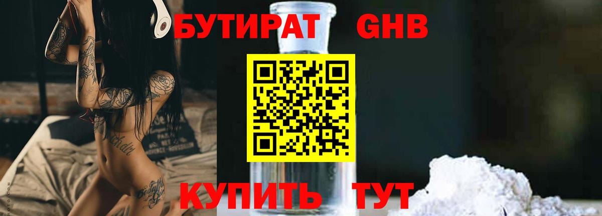 Камышин  Бутират Butirat  Вход с VPN 