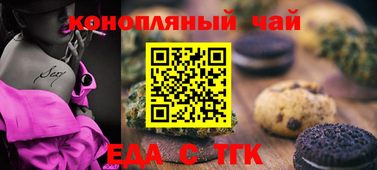 Еда ТГК конопля Камышин