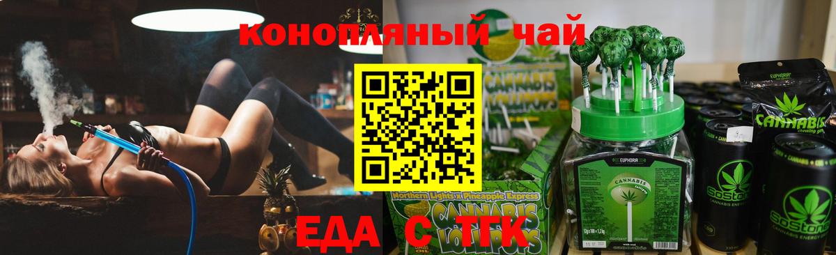 Еда ТГК марихуана  Вход с VPN  Камышин 