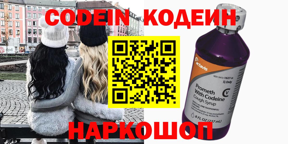 Камышин  Кодеиновый сироп Lean Purple Drank  Вход с VPN  наркотики  Кодеиновый сироп Lean Purple Drank 
