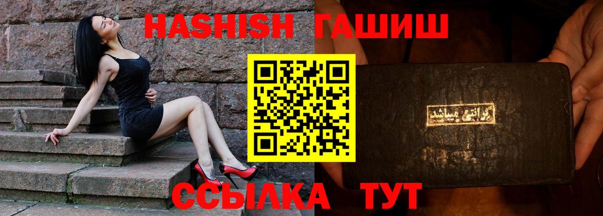 ГАШ  ГАШ хэш  Вход с VPN  Камышин  ГАШИШ убойный 