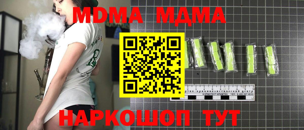 Камышин  MDMA Molly  Вход с VPN  МДМА кристаллы 