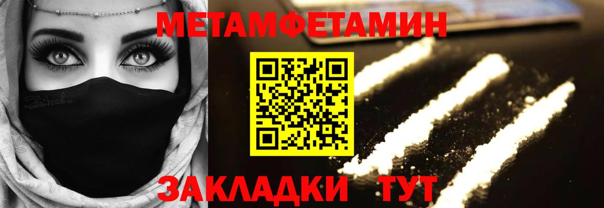 Метамфетамин пудра Камышин