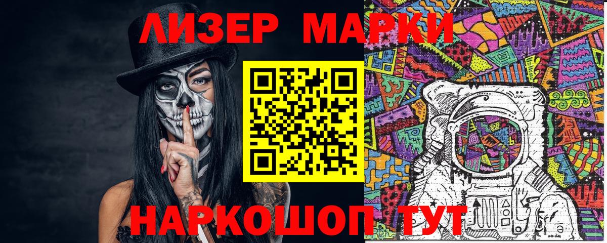 Наркотические марки 1,8мг Камышин